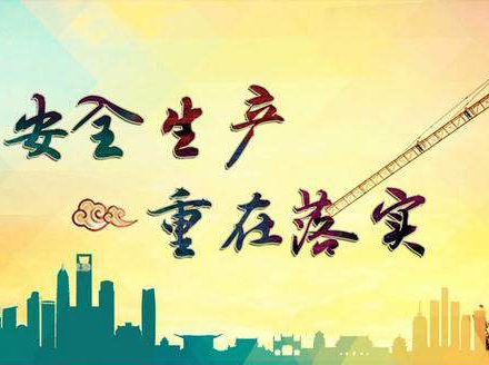 住房城鄉(xiāng)建設部要求嚴厲打擊安全生產(chǎn)非法違法行為