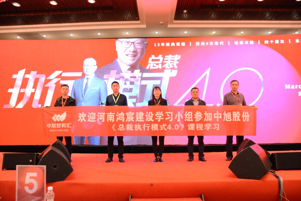 與時俱進，砥礪前行——鴻宸公司經(jīng)理層赴南寧參加總裁執(zhí)行模式培訓