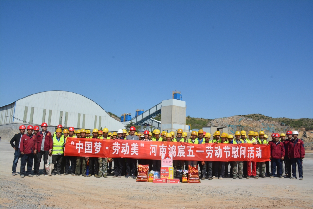 勞動(dòng)創(chuàng)造未來(lái)，拼搏成就夢(mèng)想——河南鴻宸“五一”國(guó)際勞動(dòng)節(jié)赴工地慰問(wèn)