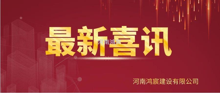 【喜訊】河南鴻宸建設(shè)有限公司榮獲“2020年度納稅企業(yè)貢獻(xiàn)獎(jiǎng)”、張?zhí)煳渫緲s獲“2020年度出彩殷都人——優(yōu)秀企業(yè)家”稱號(hào)！