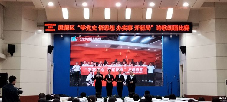 河南鴻宸參加殷都區(qū)“學(xué)黨史 悟思想 辦實(shí)事 開新局”詩(shī)歌朗誦比賽并取得優(yōu)異成績(jī)！