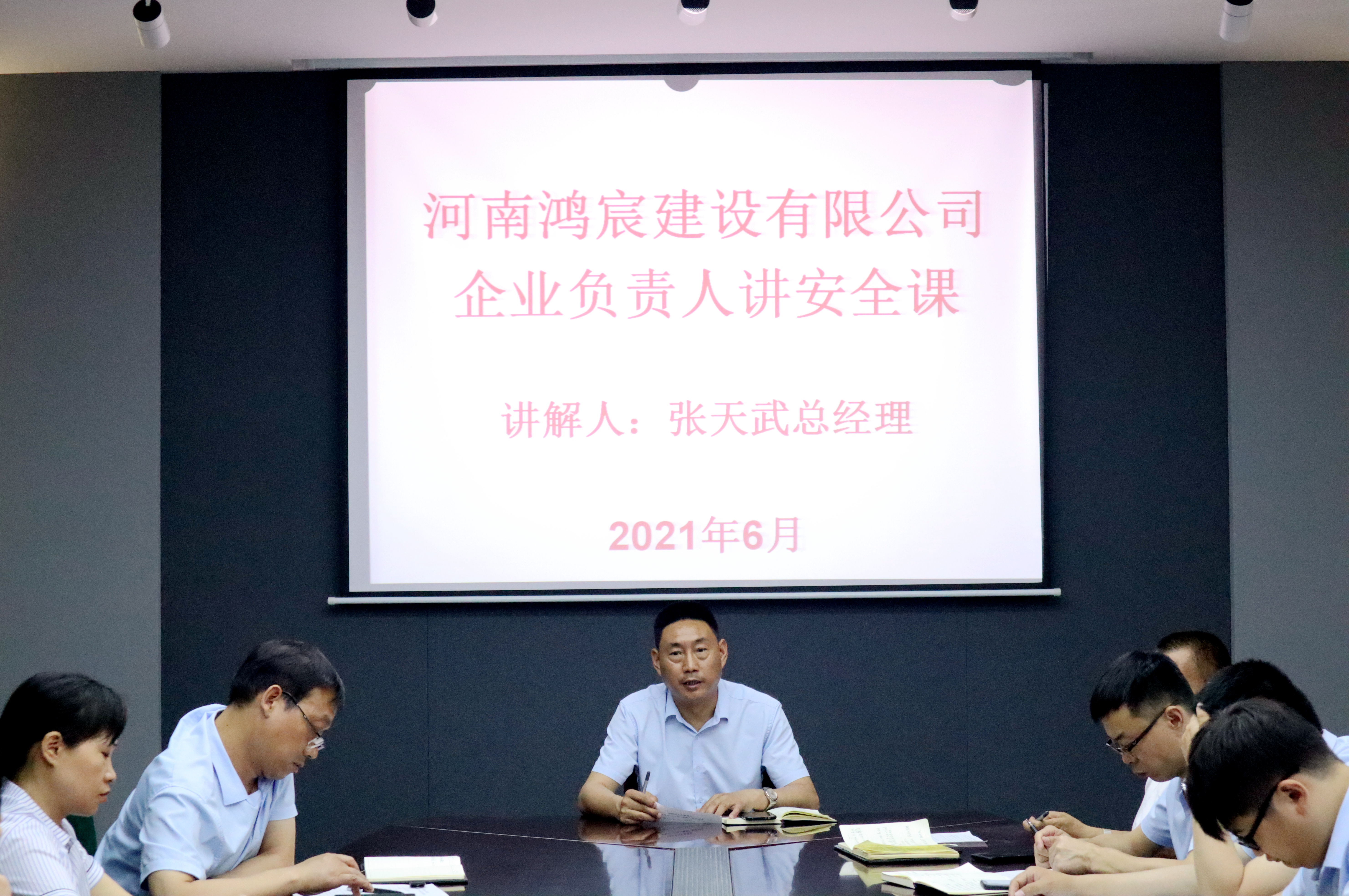 河南鴻宸建設(shè)有限公司開展 “企業(yè)負(fù)責(zé)人講安全課”活動(dòng)
