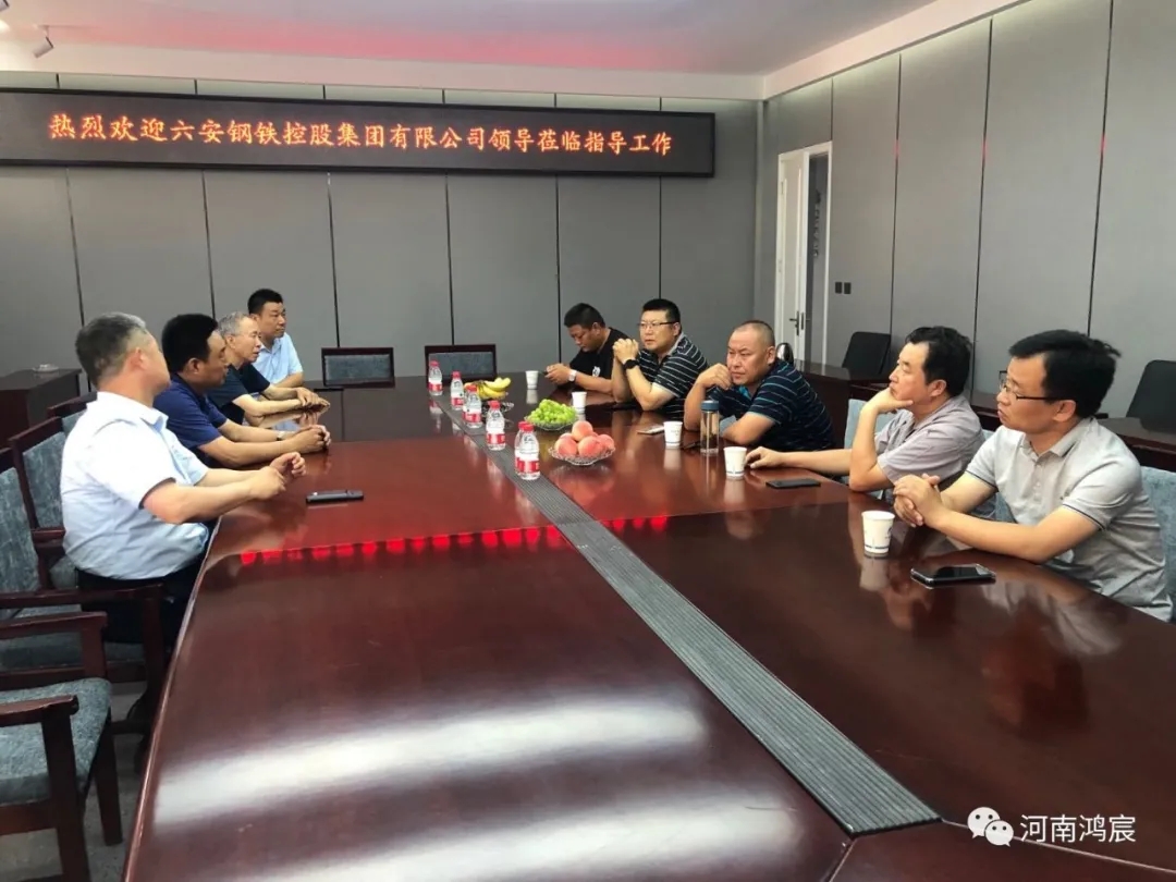 六安鋼鐵控股集團有限公司一行到河南鴻宸建設(shè)有限公司進行項目合作考察！
