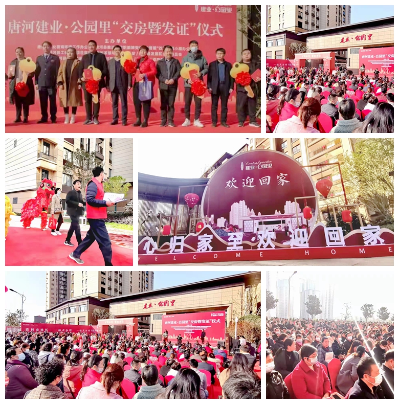 【喜報】河南鴻宸承建的“唐河建業(yè)·公園里”項目通過竣工驗收并于今日盛大交房！