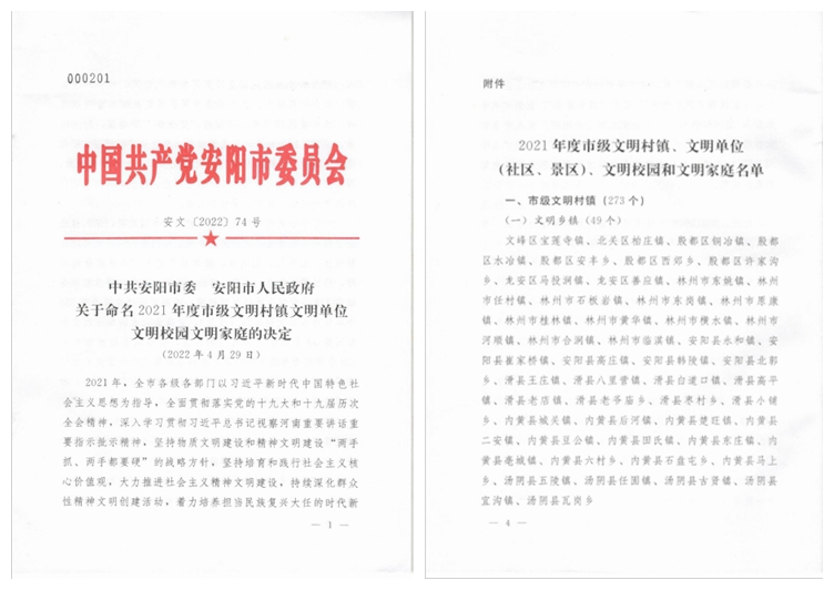 【喜訊】河南鴻宸獲評(píng)安陽市第一批非公企業(yè)市級(jí)“文明單位”、職工侯久雨家庭被評(píng)為市級(jí)“文明家庭”！