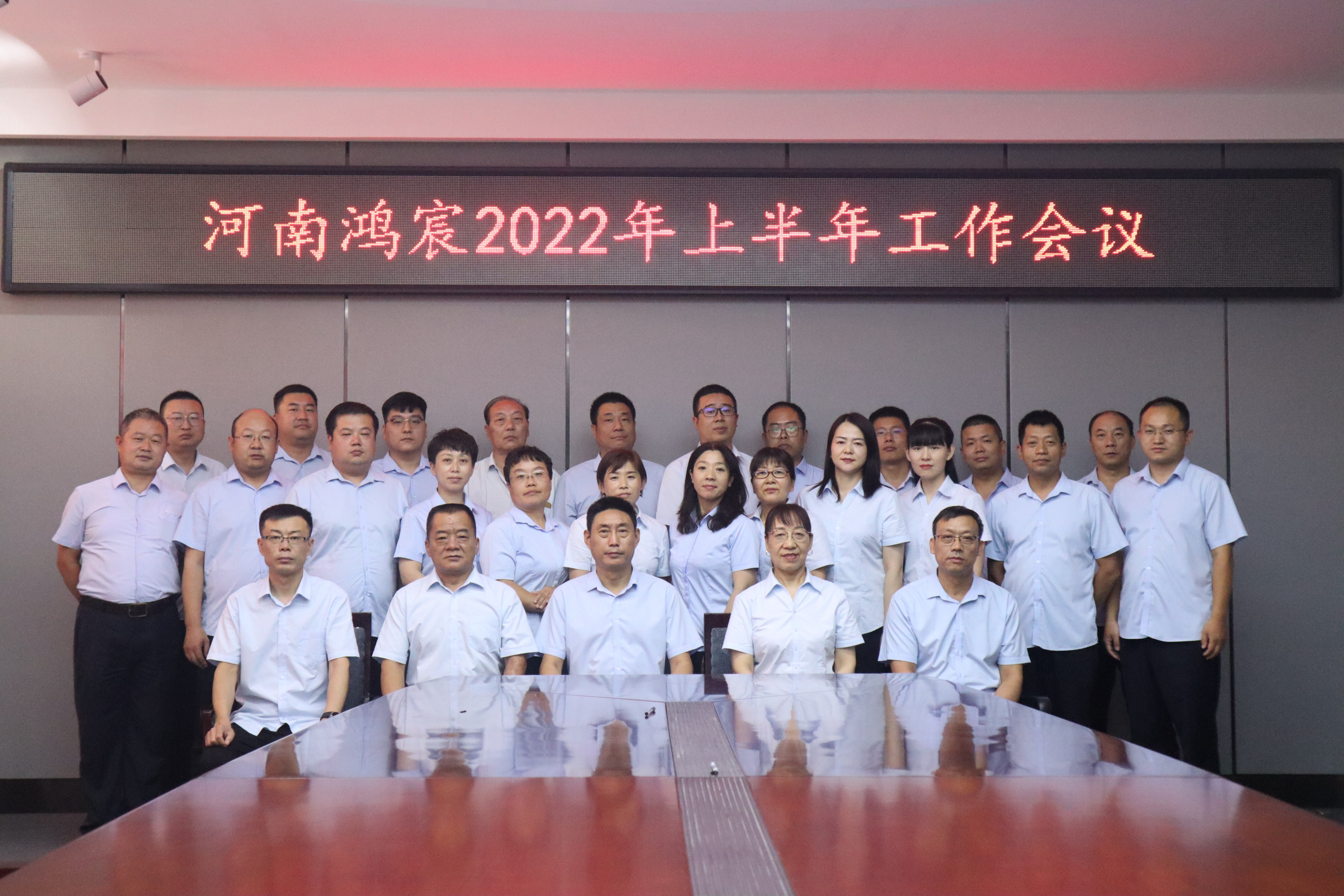 河南鴻宸建設(shè)有限公司召開2022年年中工作會議