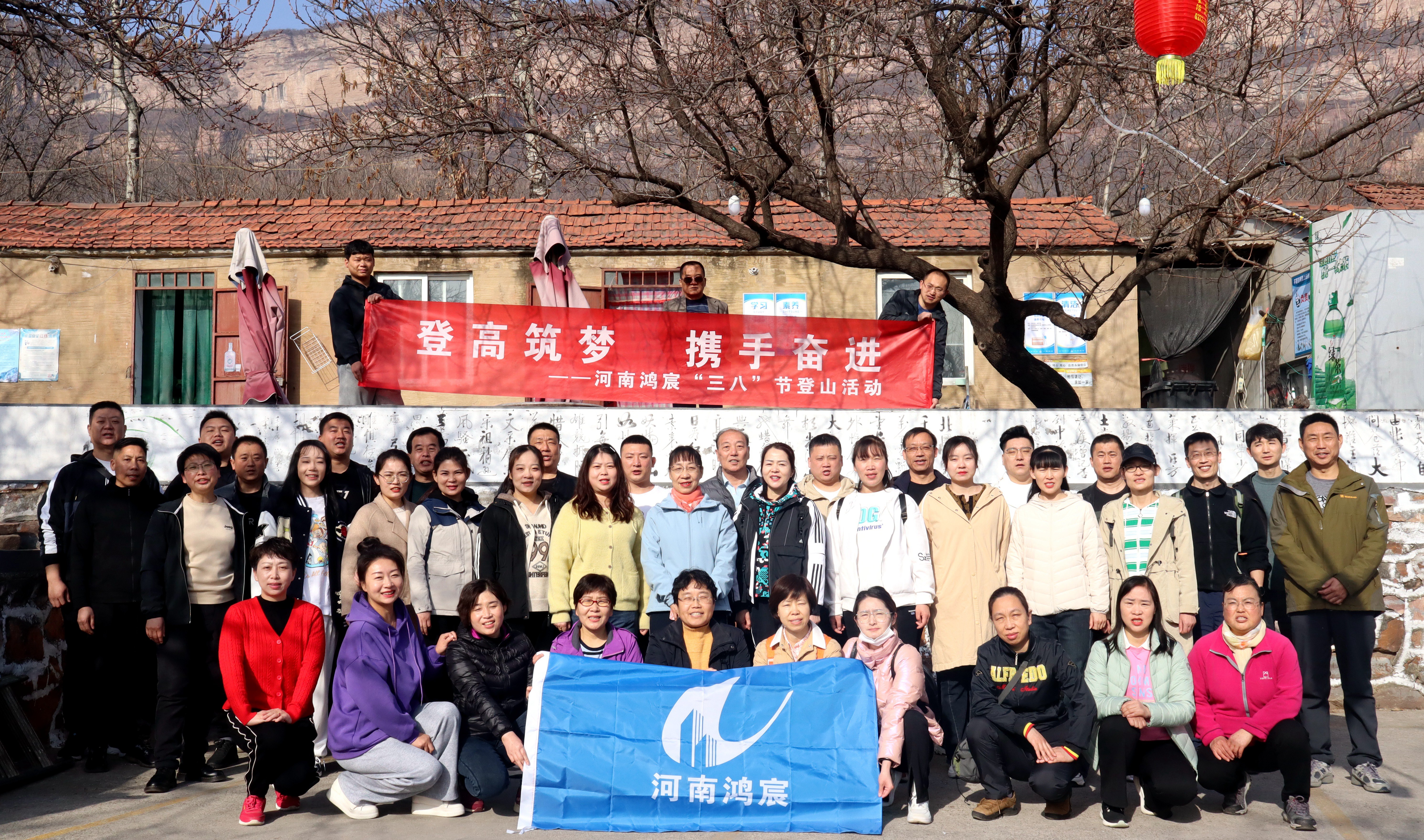 【登山筑夢 攜手奮進】河南鴻宸舉辦慶?！叭恕惫?jié)登山活動！